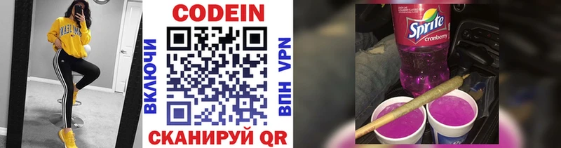 Кодеин напиток Lean (лин)  Светлоград 